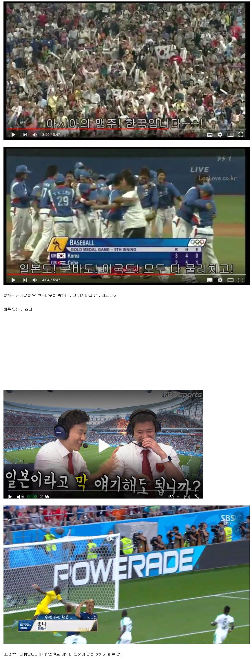 올림픽 야구 한국 우승 당시 일본 중계.jpg